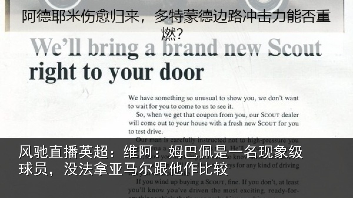 风驰直播英超：维阿：姆巴佩是一名现象级球员，没法拿亚马尔跟他作比较