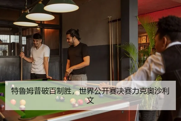 te-lu-mu-pu-po-bai-zhi-sheng-shi-jie-gong-kai-sai-jue-sai-li-ke-ao-sha-li-wen-2-186.jpg