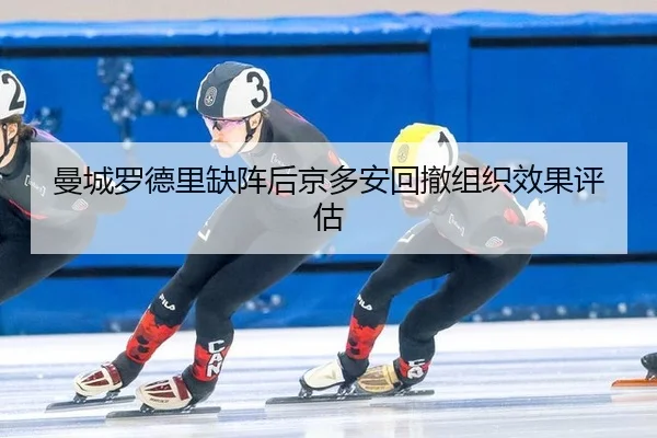 man-cheng-luo-de-li-que-zhen-hou-jing-duo-an-hui-che-zu-zhi-xiao-guo-ping-gu-2-798.jpg