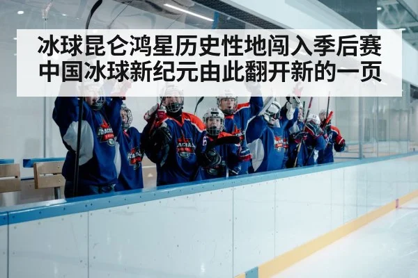 chinese ice hockey team celebration